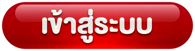 newhuay168 เข้าสู่ระบบ
